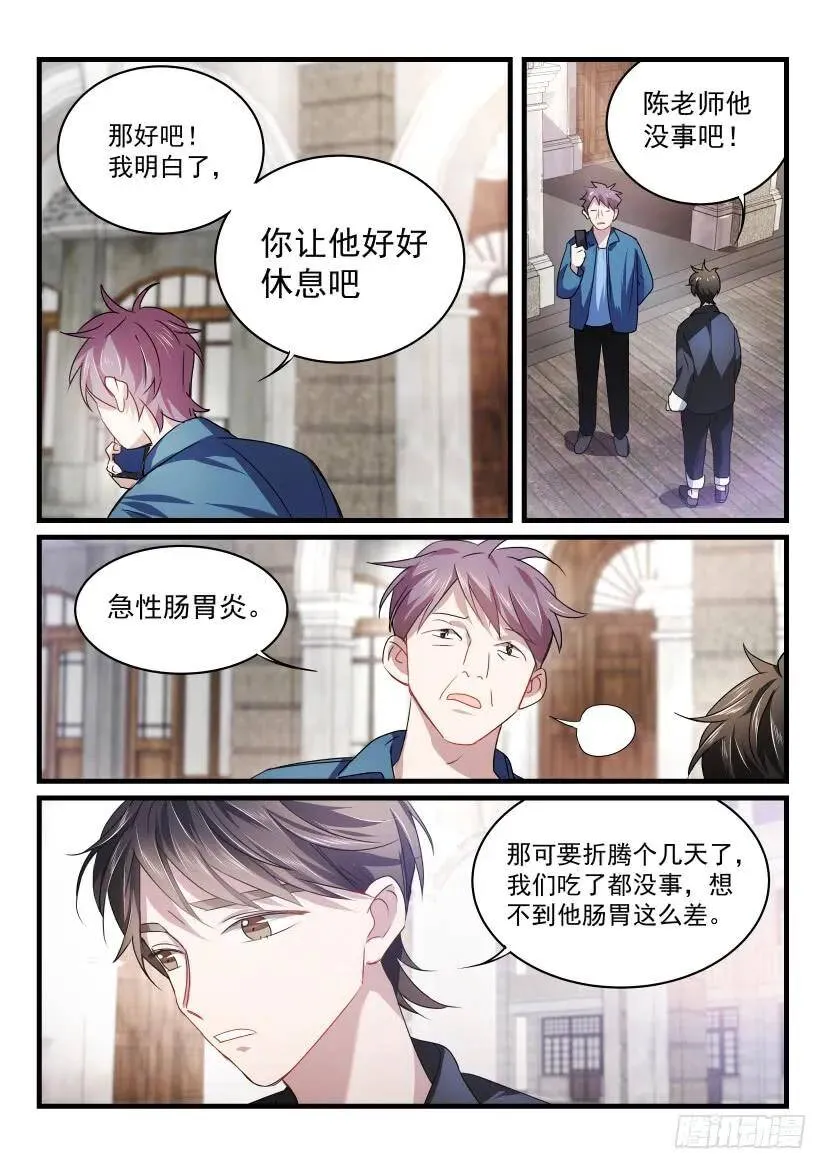 34.意外 第12页