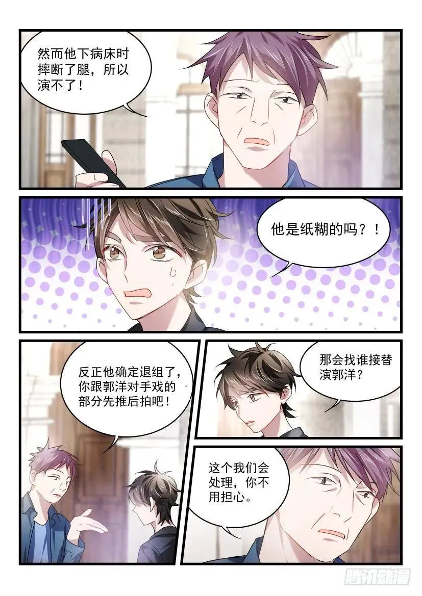 35.顶替 第3页
