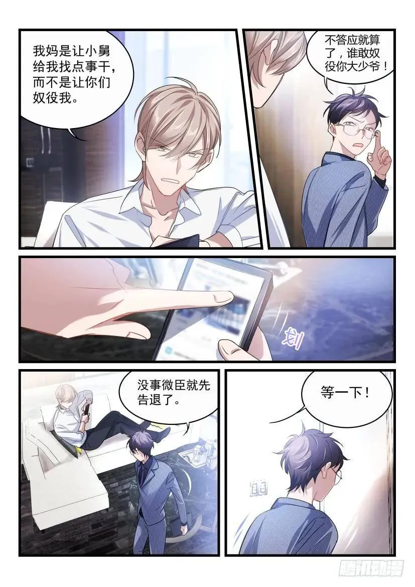 35.顶替 第5页