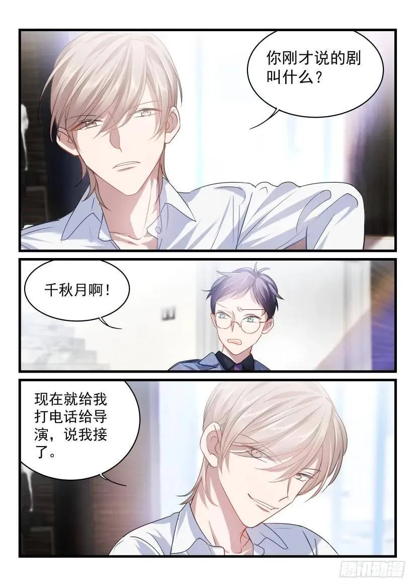 35.顶替 第6页