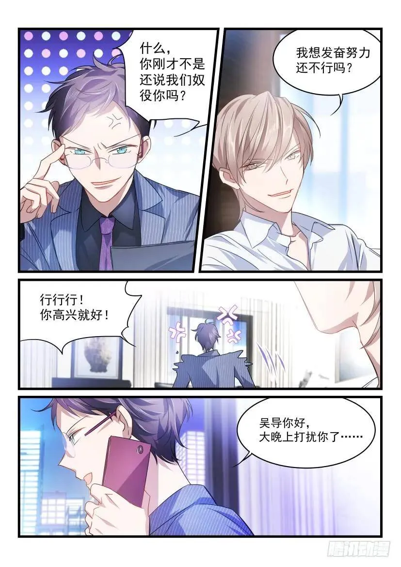 35.顶替 第7页
