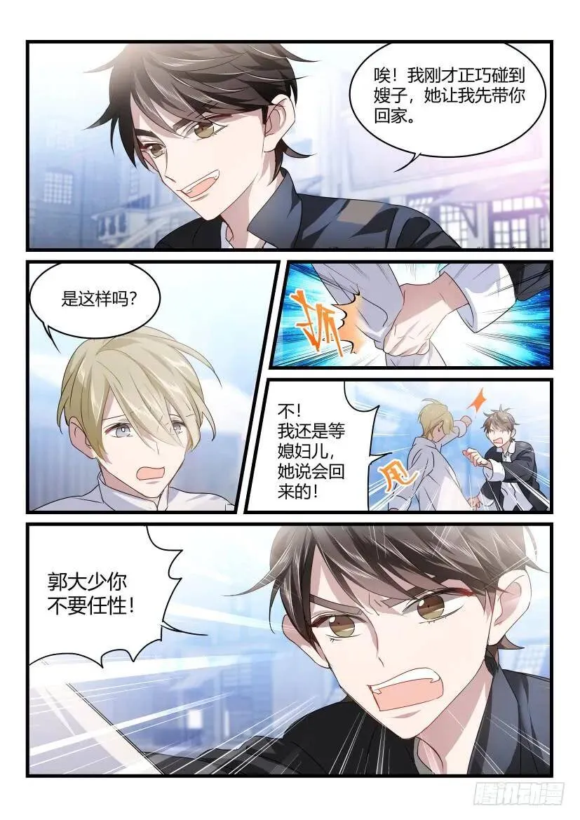 36.我会好好回报你的 第4页