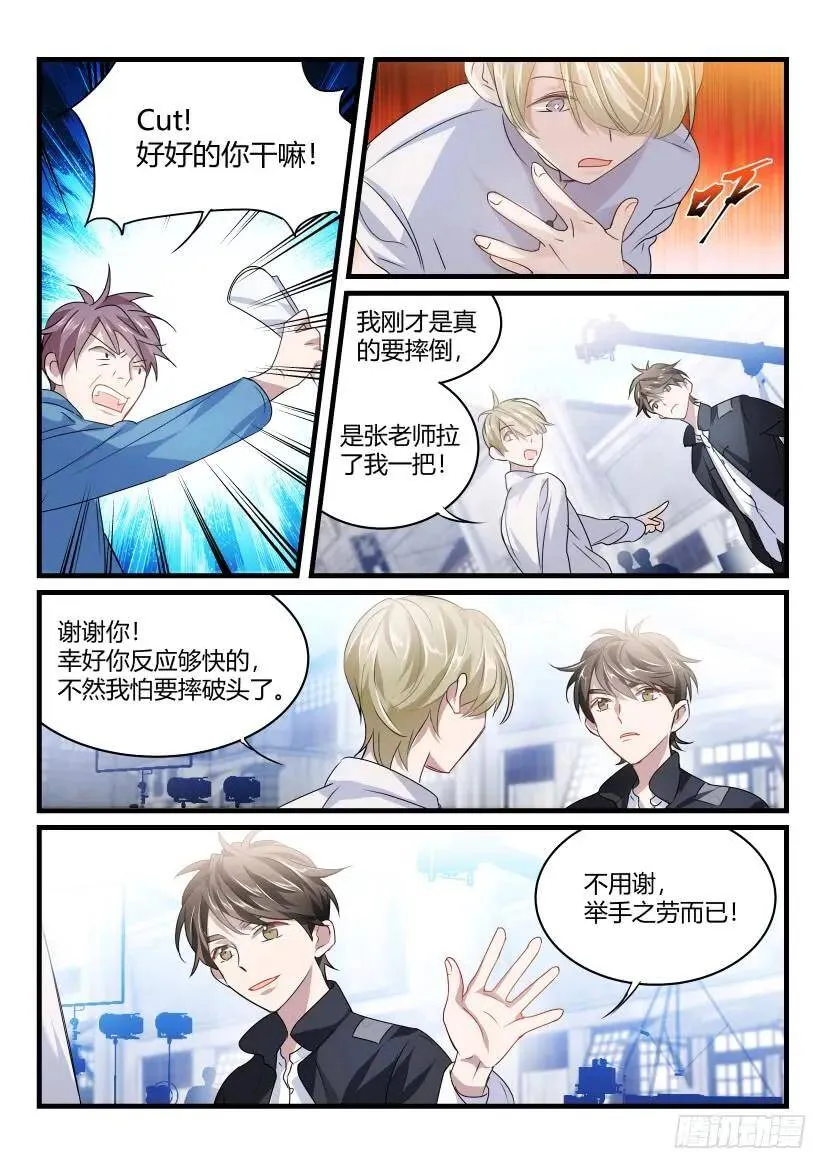 36.我会好好回报你的 第7页