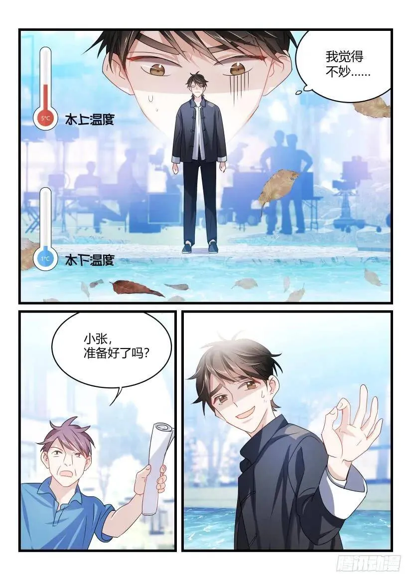 37.刁难 第7页