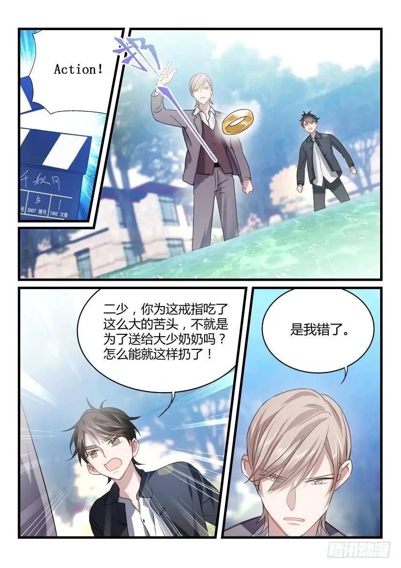 37.刁难 第8页