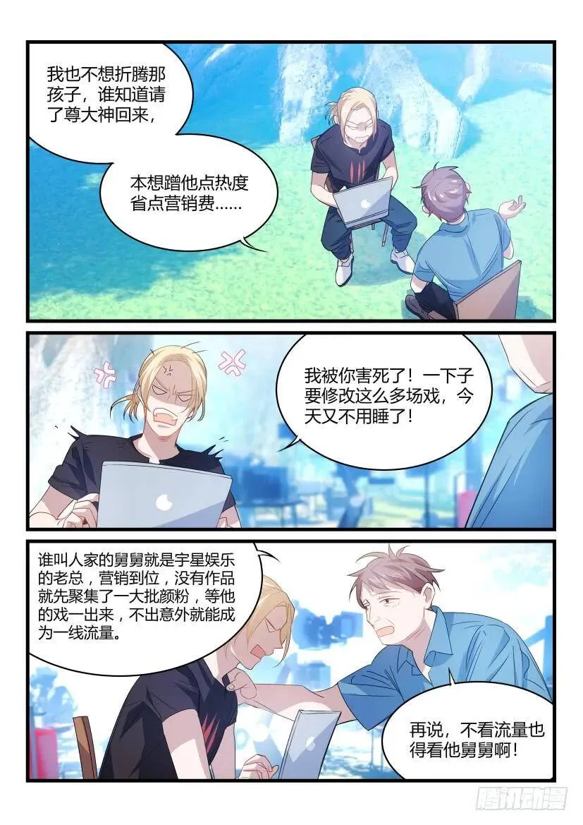 38.为所欲为 第8页