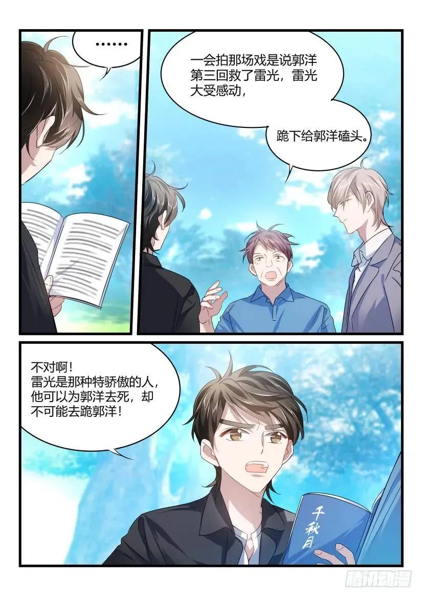 38.为所欲为 第9页