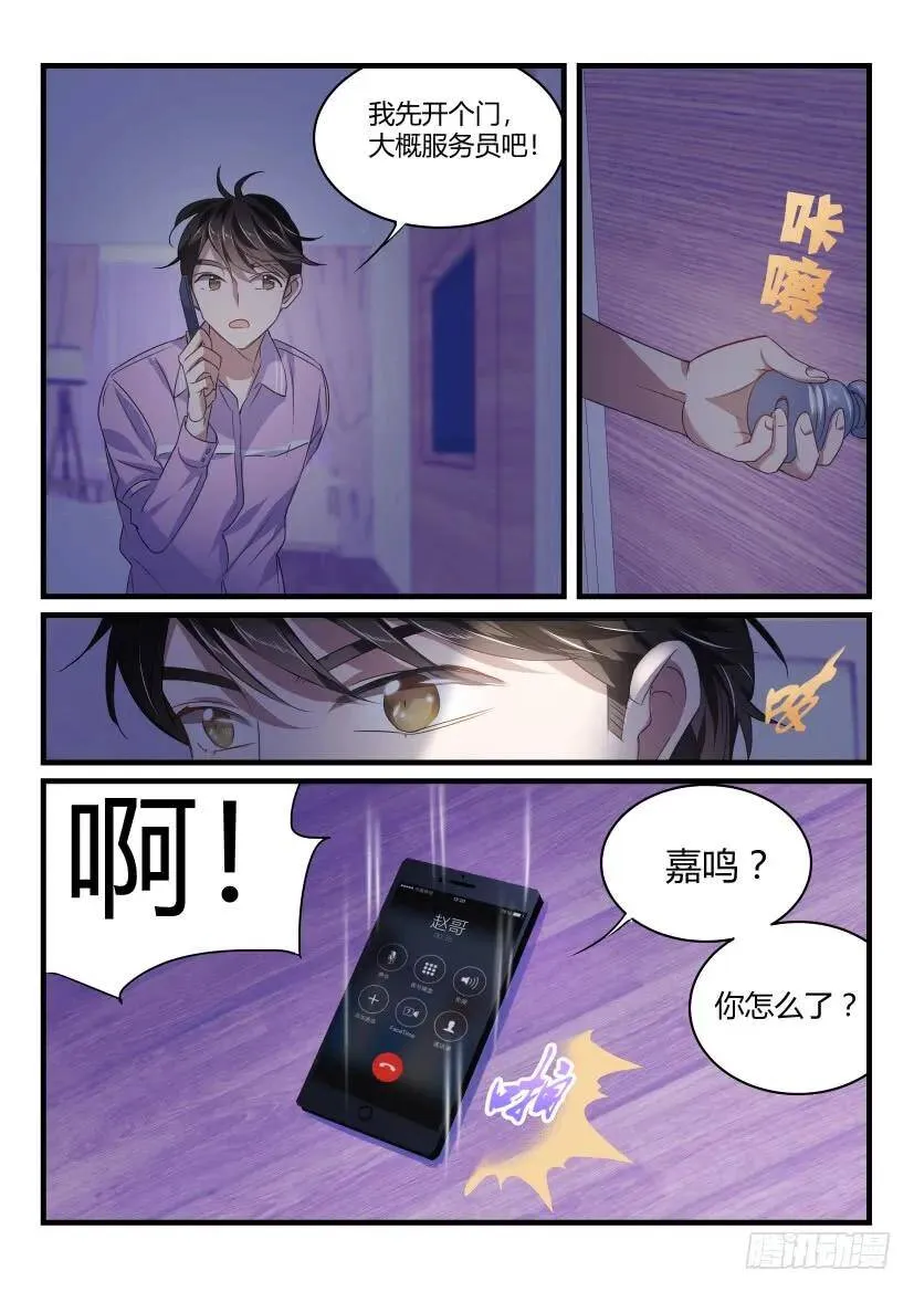 40.夜袭 第5页