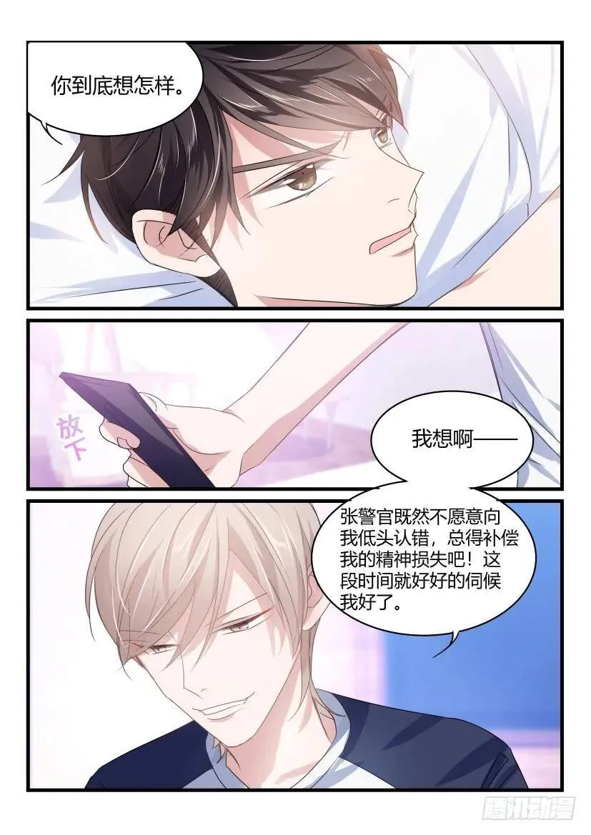 42.伺候 第3页