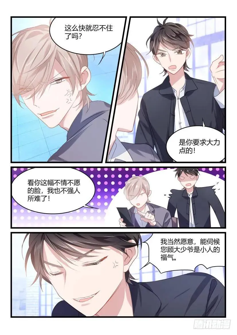 42.伺候 第8页