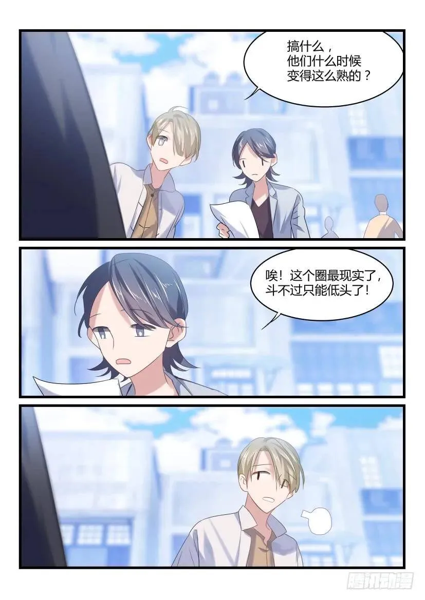 42.伺候 第10页