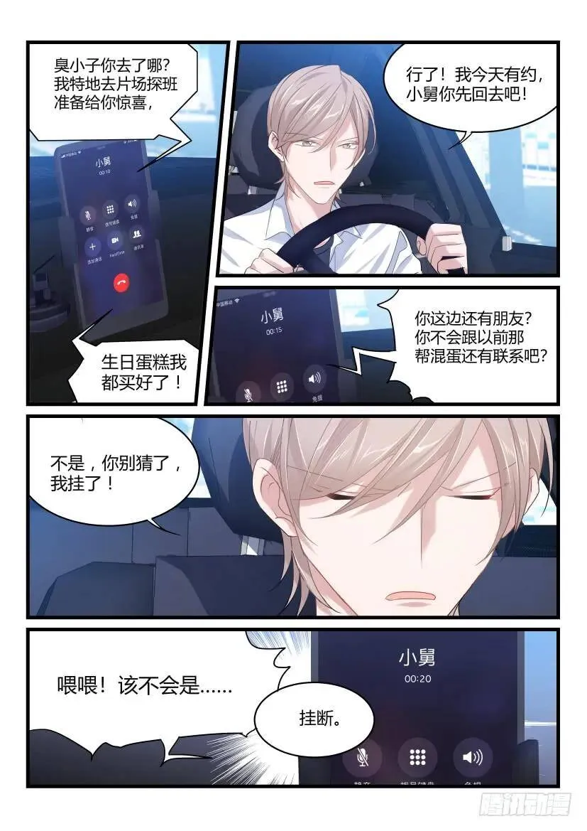 43.忍耐 第6页