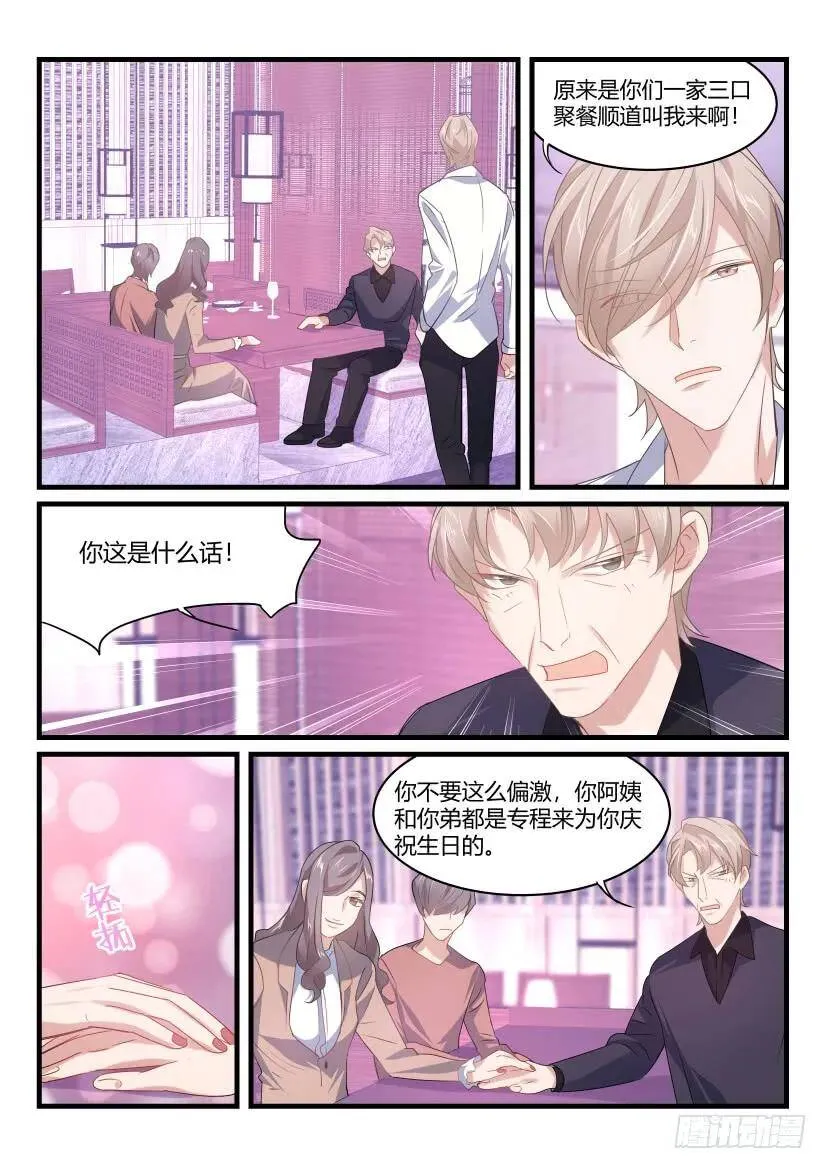 43.忍耐 第8页