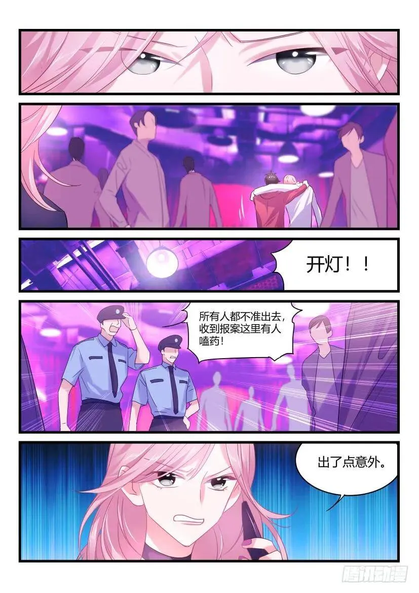 45.打晕拖走 第6页
