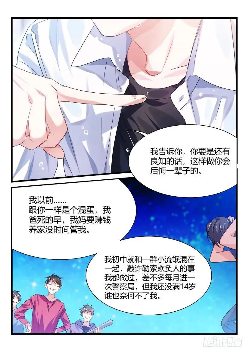 47.糟蹋 第2页