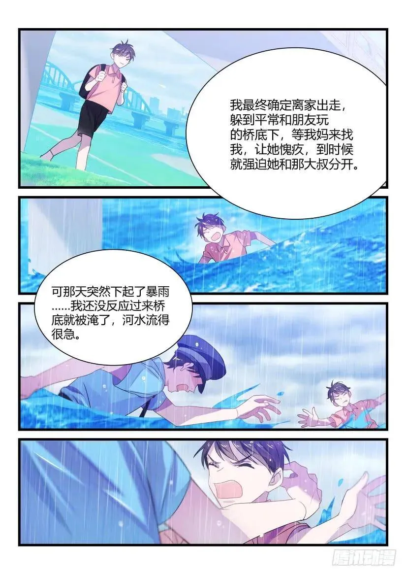 47.糟蹋 第5页