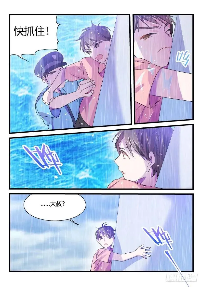 47.糟蹋 第6页