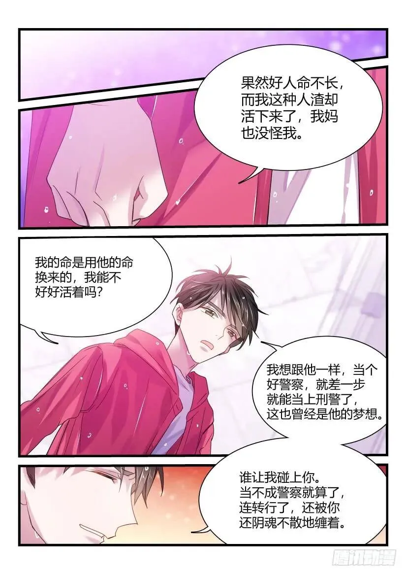 47.糟蹋 第7页