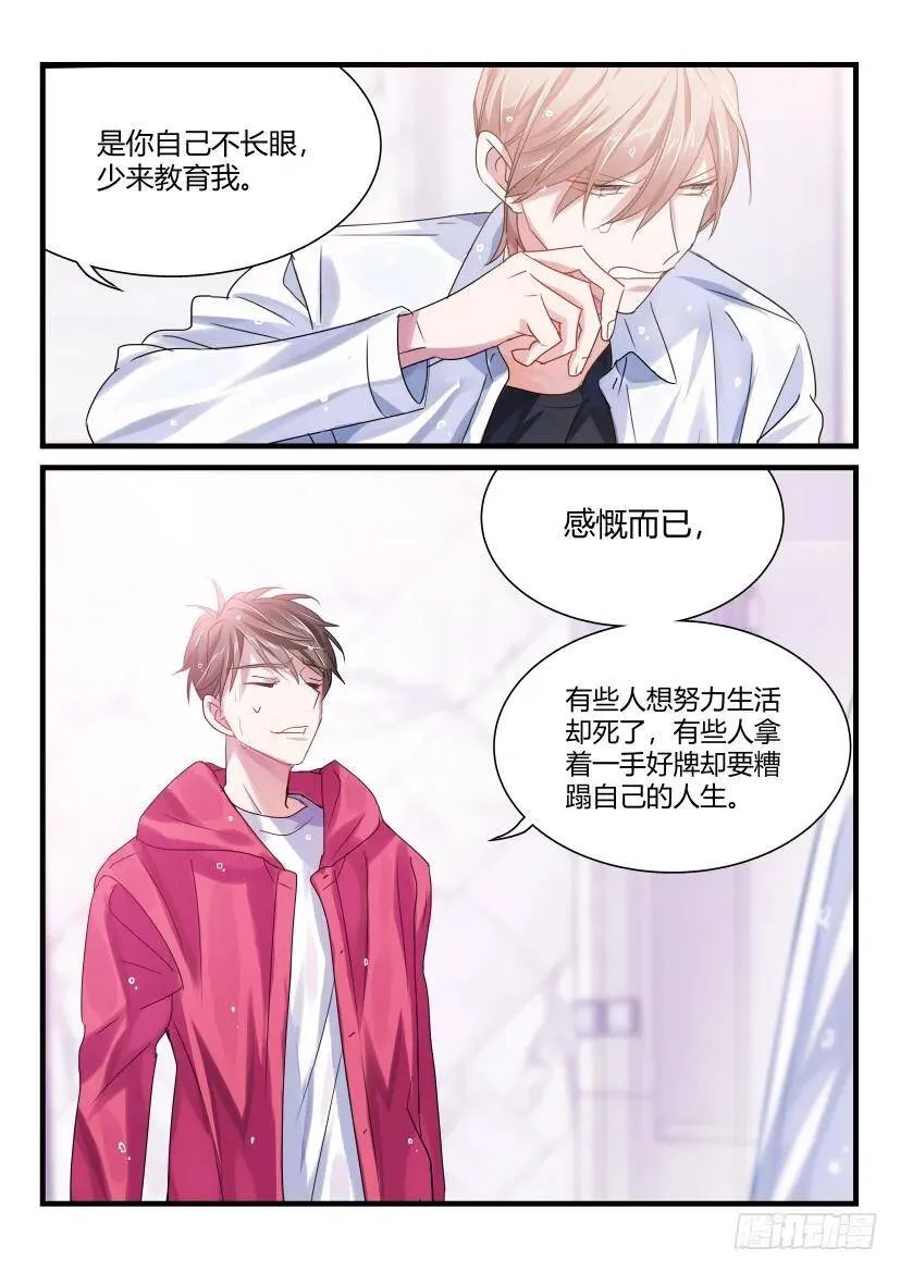 47.糟蹋 第8页