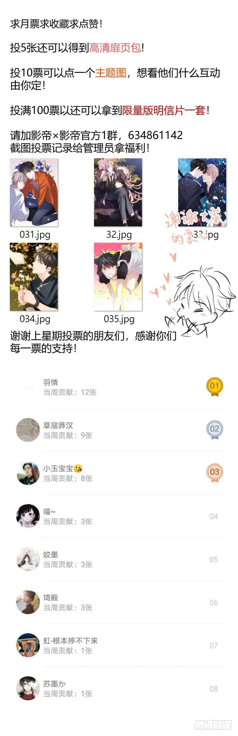 47.糟蹋 第11页