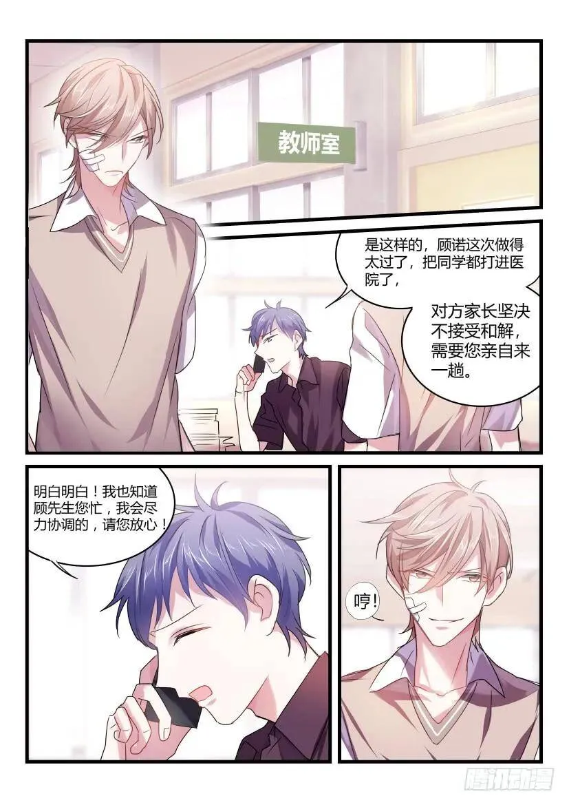 48.英雄救美 第3页