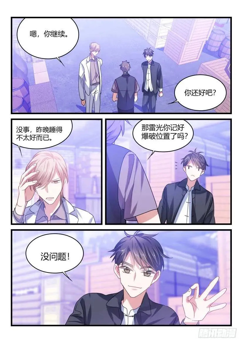 48.英雄救美 第6页