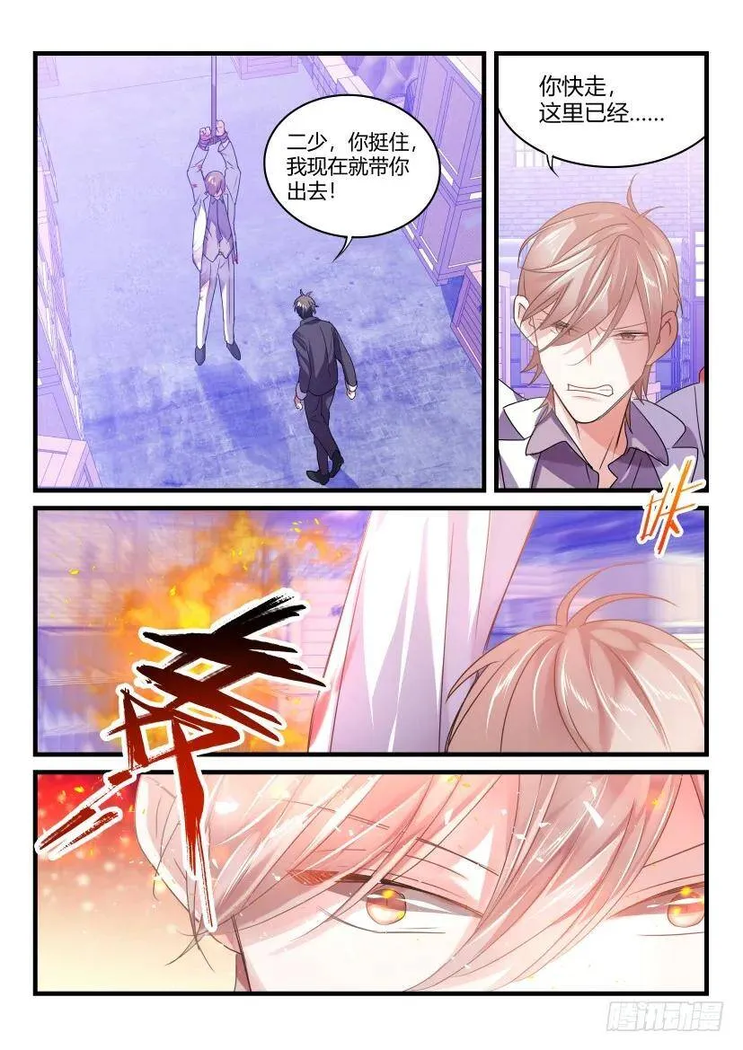 48.英雄救美 第8页