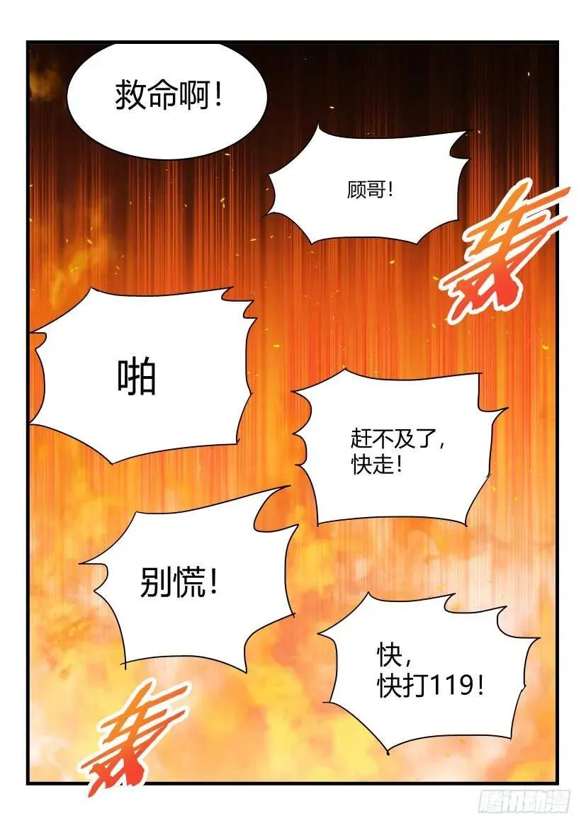 48.英雄救美 第9页