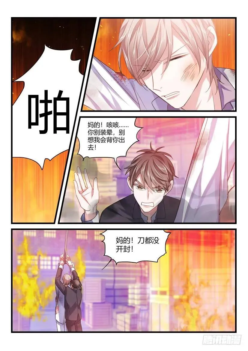 48.英雄救美 第10页