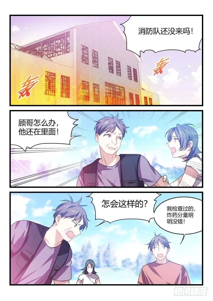 48.英雄救美 第11页