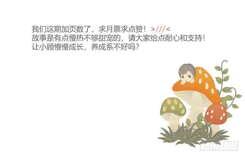 48.英雄救美 第12页