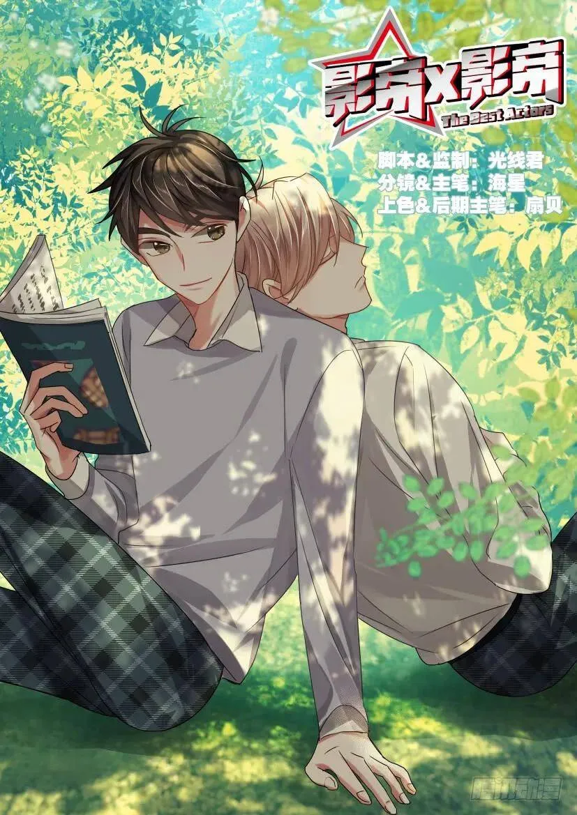 48.英雄救美 第13页