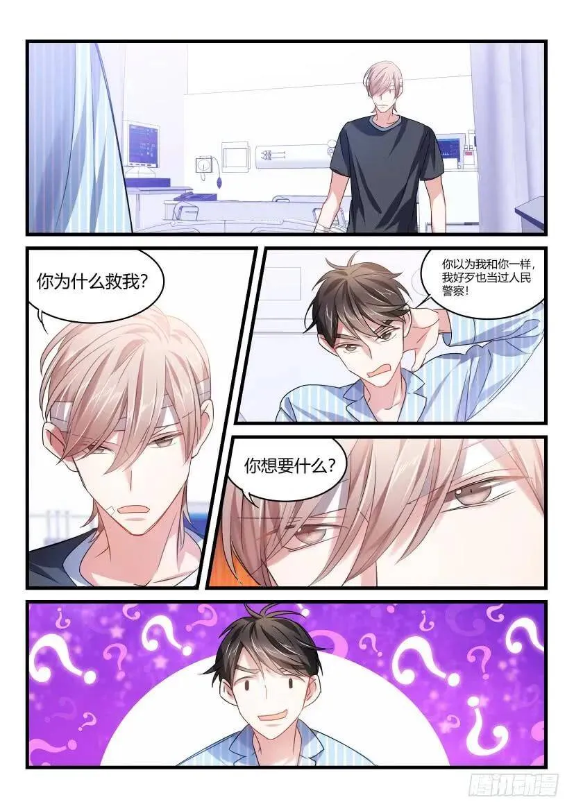 49.你干嘛！ 第5页