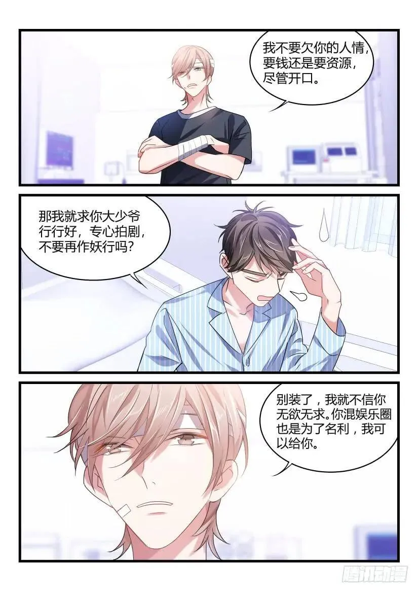 49.你干嘛！ 第6页