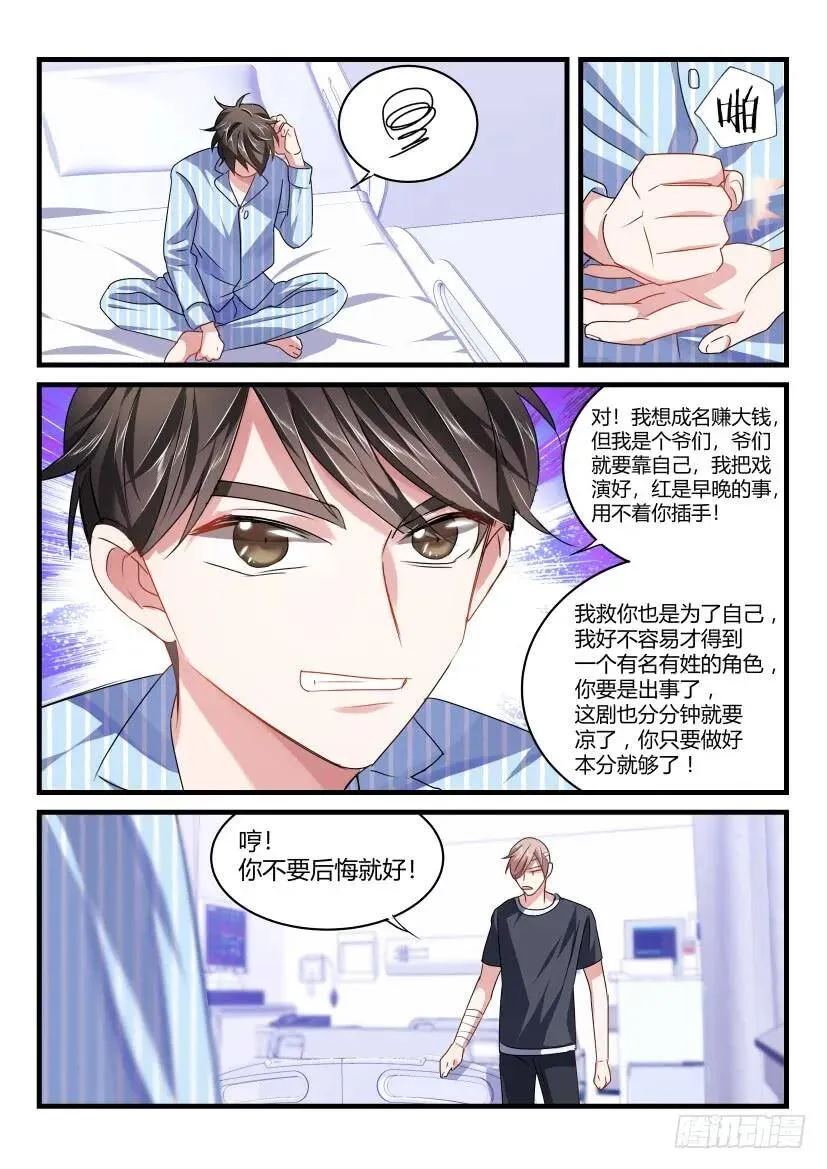 49.你干嘛！ 第7页