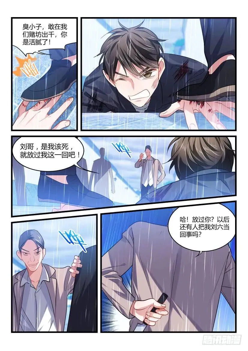 49.你干嘛！ 第11页