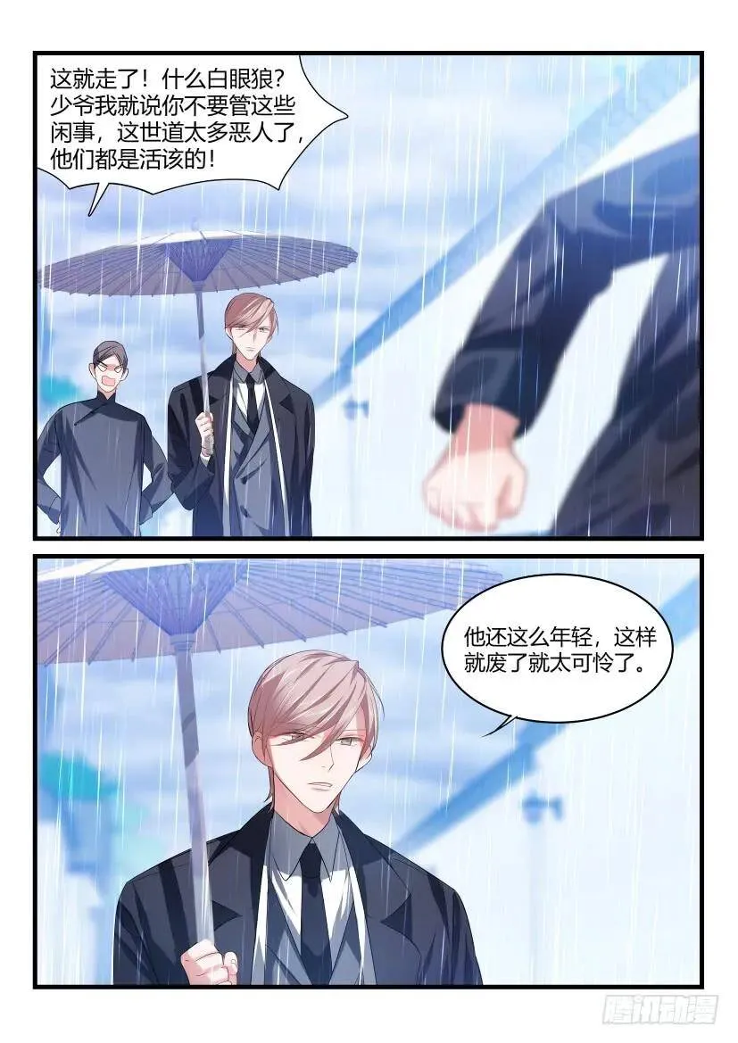 番外-低等动物1 第8页