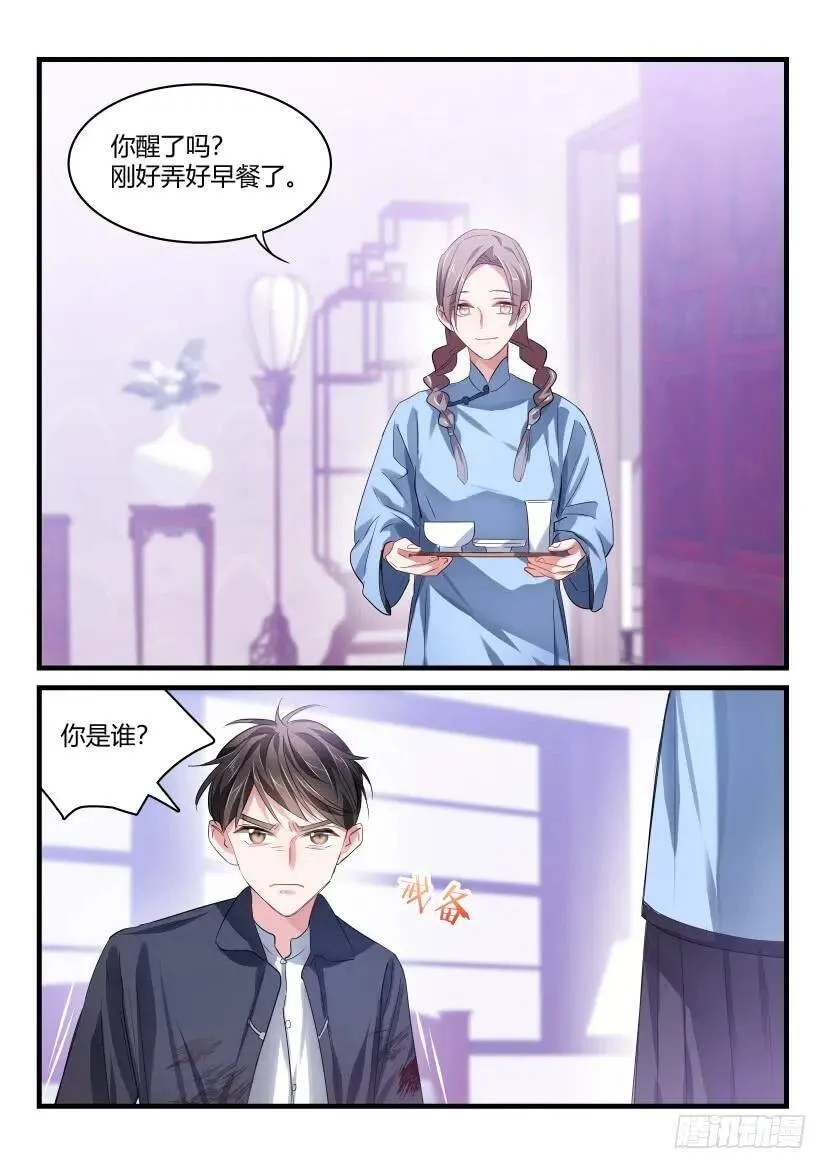 番外-低等动物1 第11页