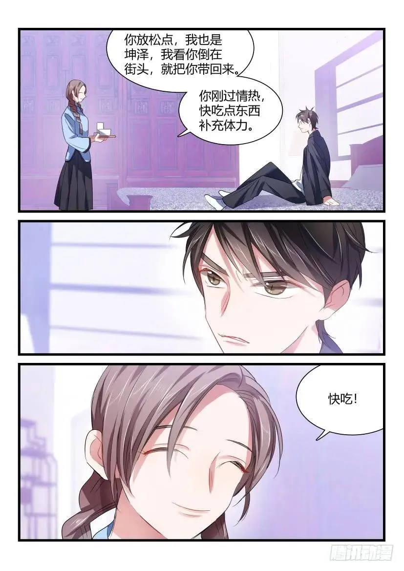 番外-低等动物2 第3页