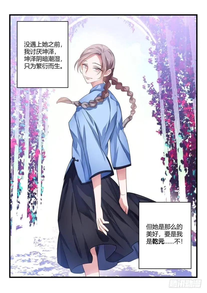 番外-低等动物2 第4页