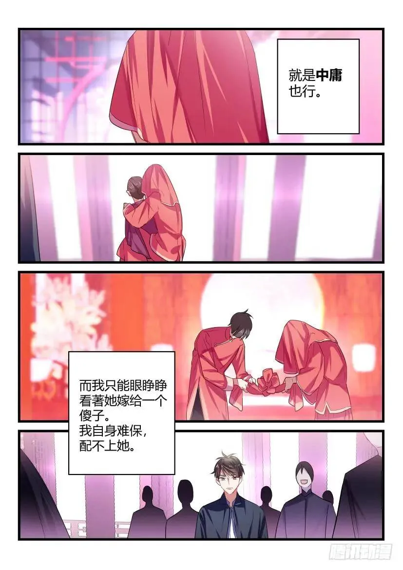番外-低等动物2 第5页