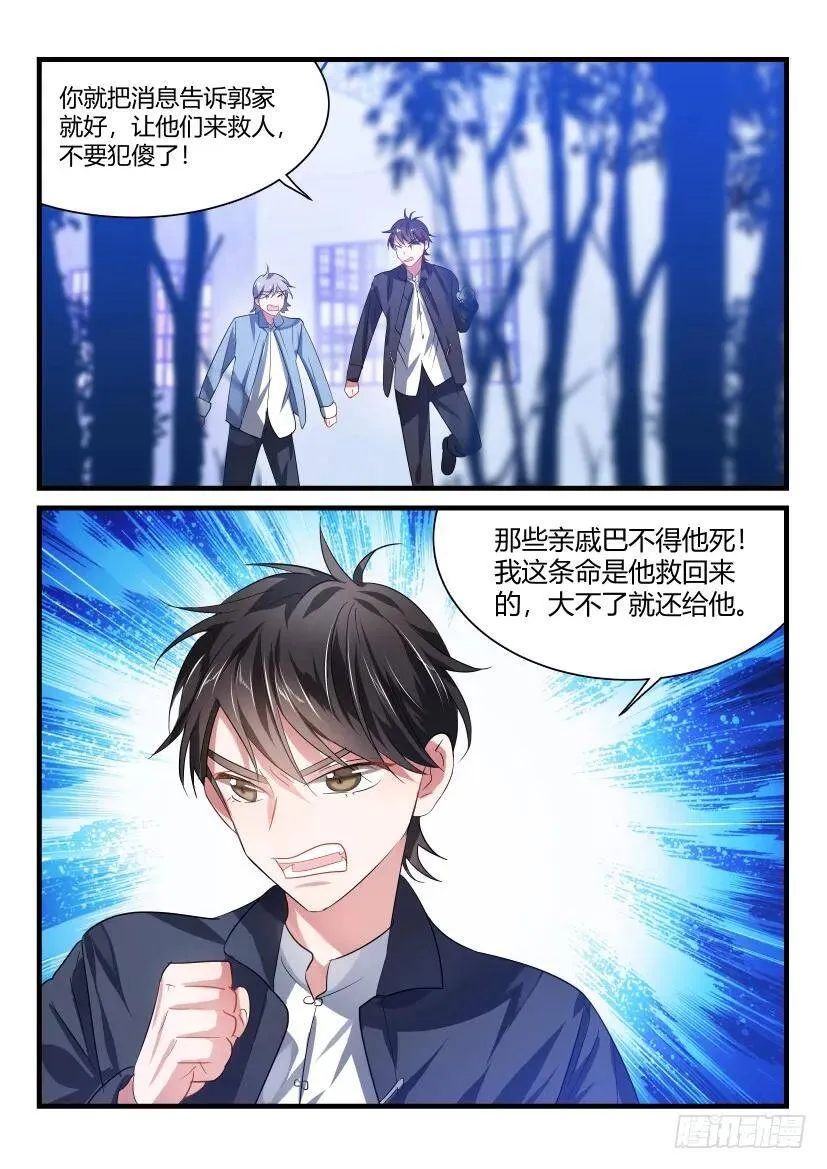 番外-低等动物3 第3页