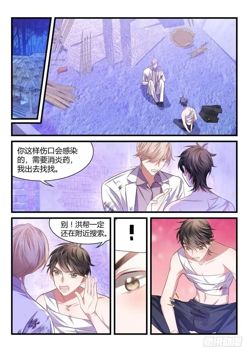 番外-低等动物3 第7页