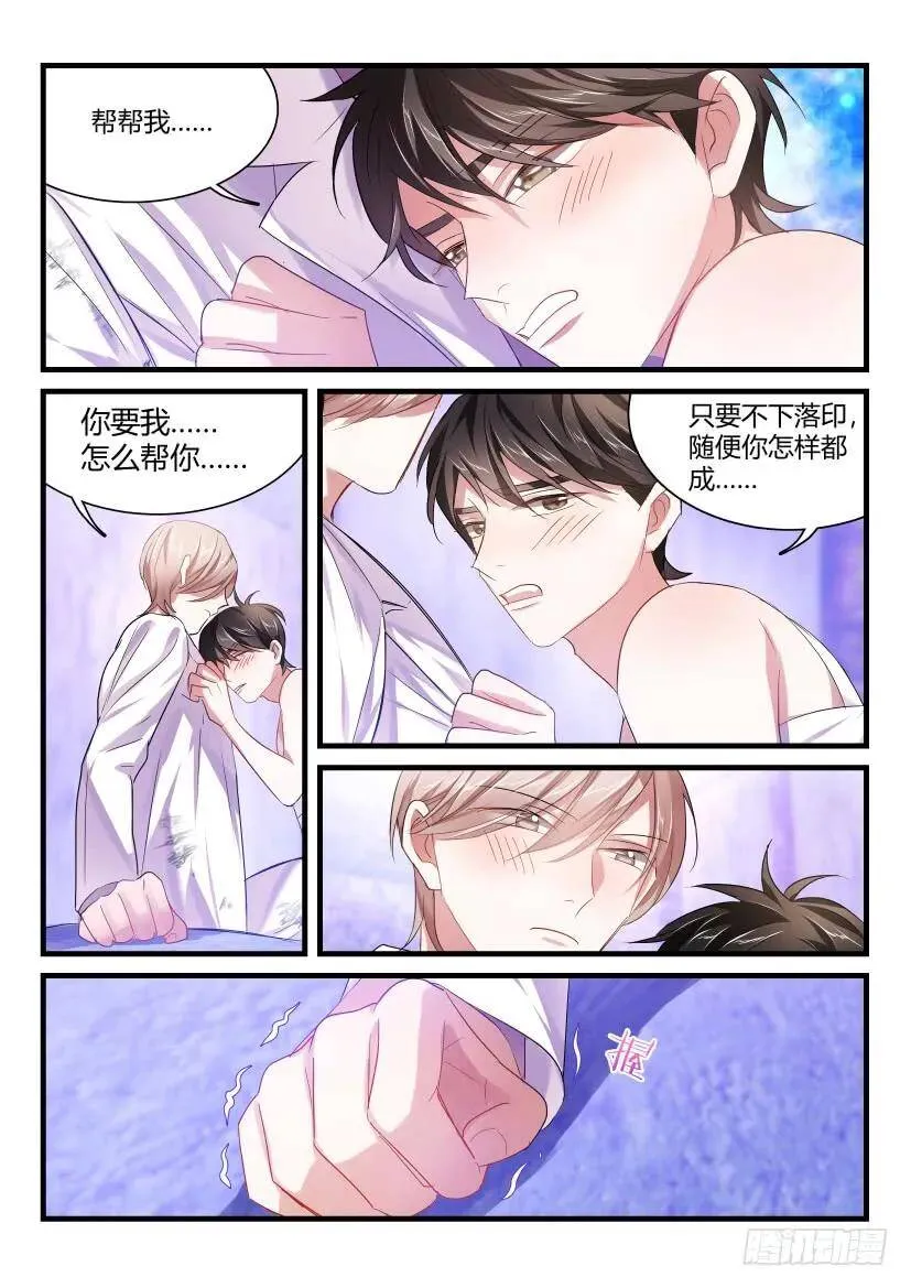 番外-低等动物4 第6页