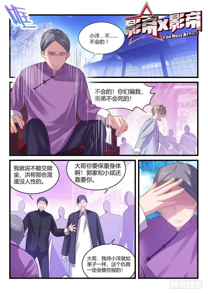 番外-低等动物4 第9页