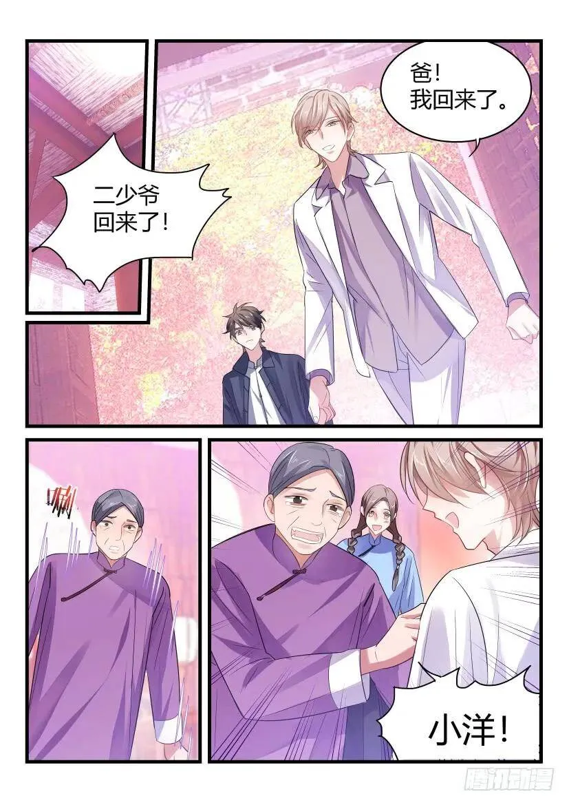 番外-低等动物4 第10页