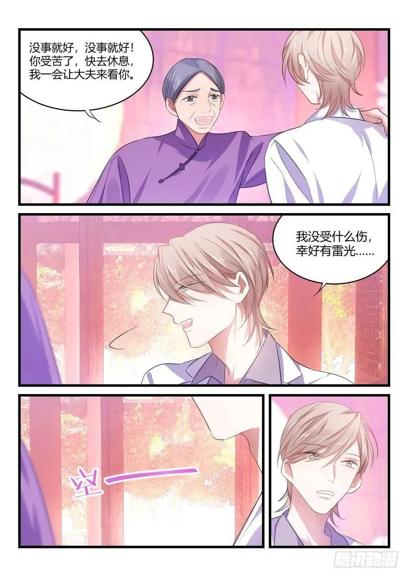 番外-低等动物End 第5页