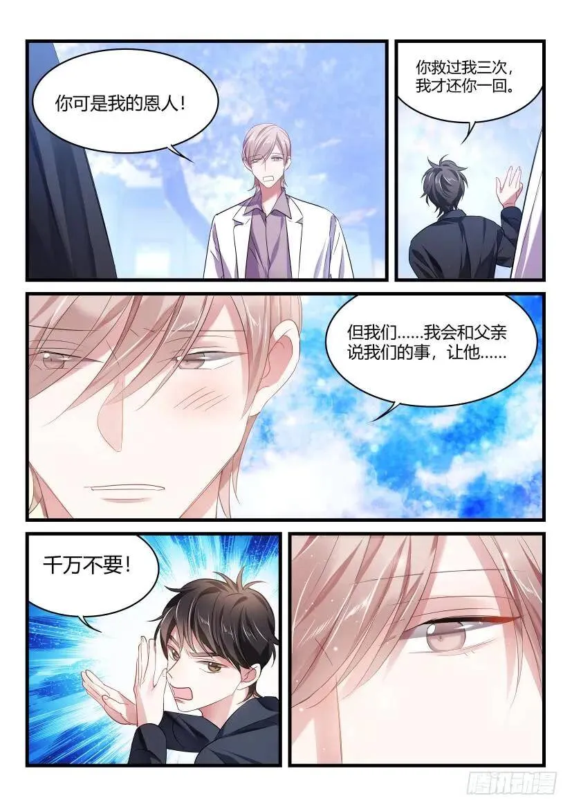 番外-低等动物End 第7页