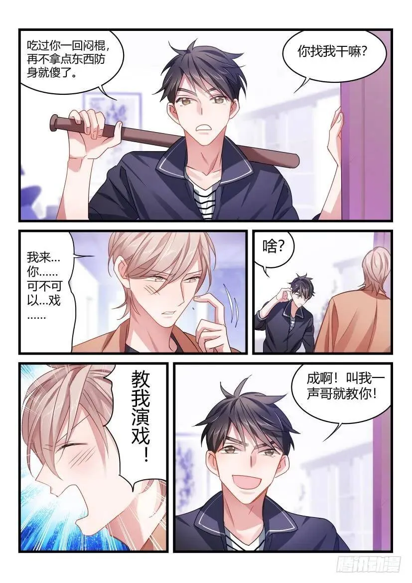 50.教我演戏 第8页