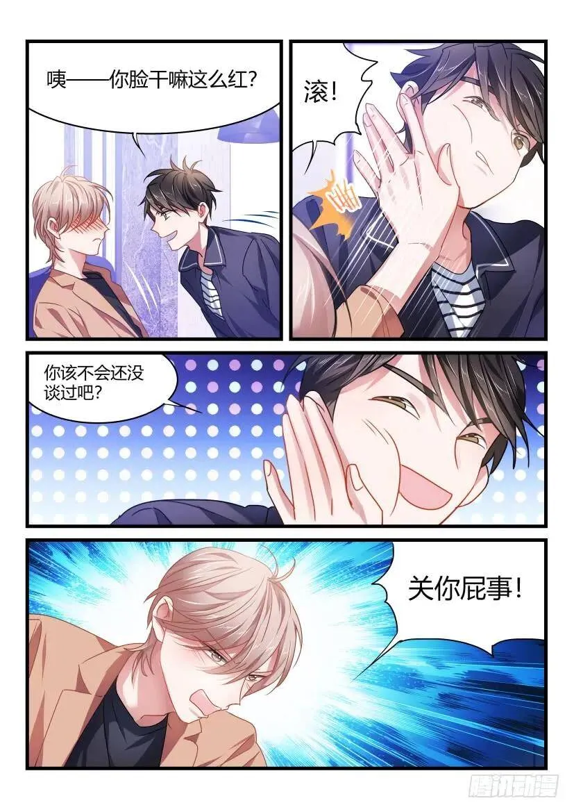 51.你谈过恋爱吗？ 第3页